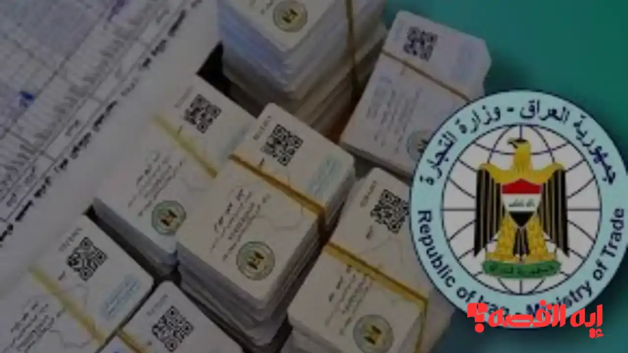 العراق 2025.. إطلاق رابط إضافة الأطفال للبطاقة التموينية عبر منصة أورز